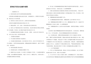 盾构机司机安全操作规程