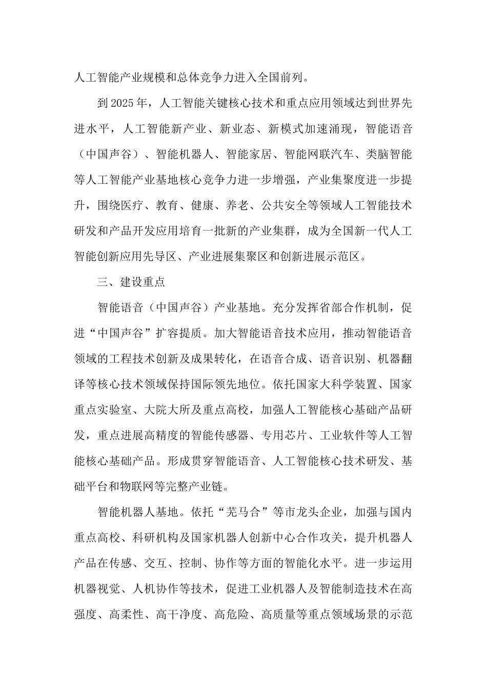 省2025年新一代人工智能产业基地建设实施方案_第2页