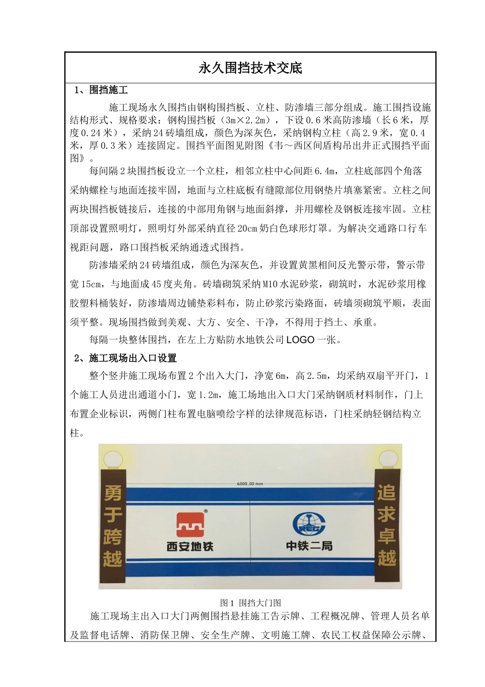 盾构吊出井永久围挡技术交底_第2页