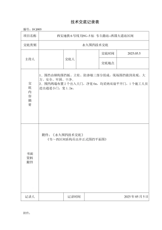 盾构吊出井永久围挡技术交底