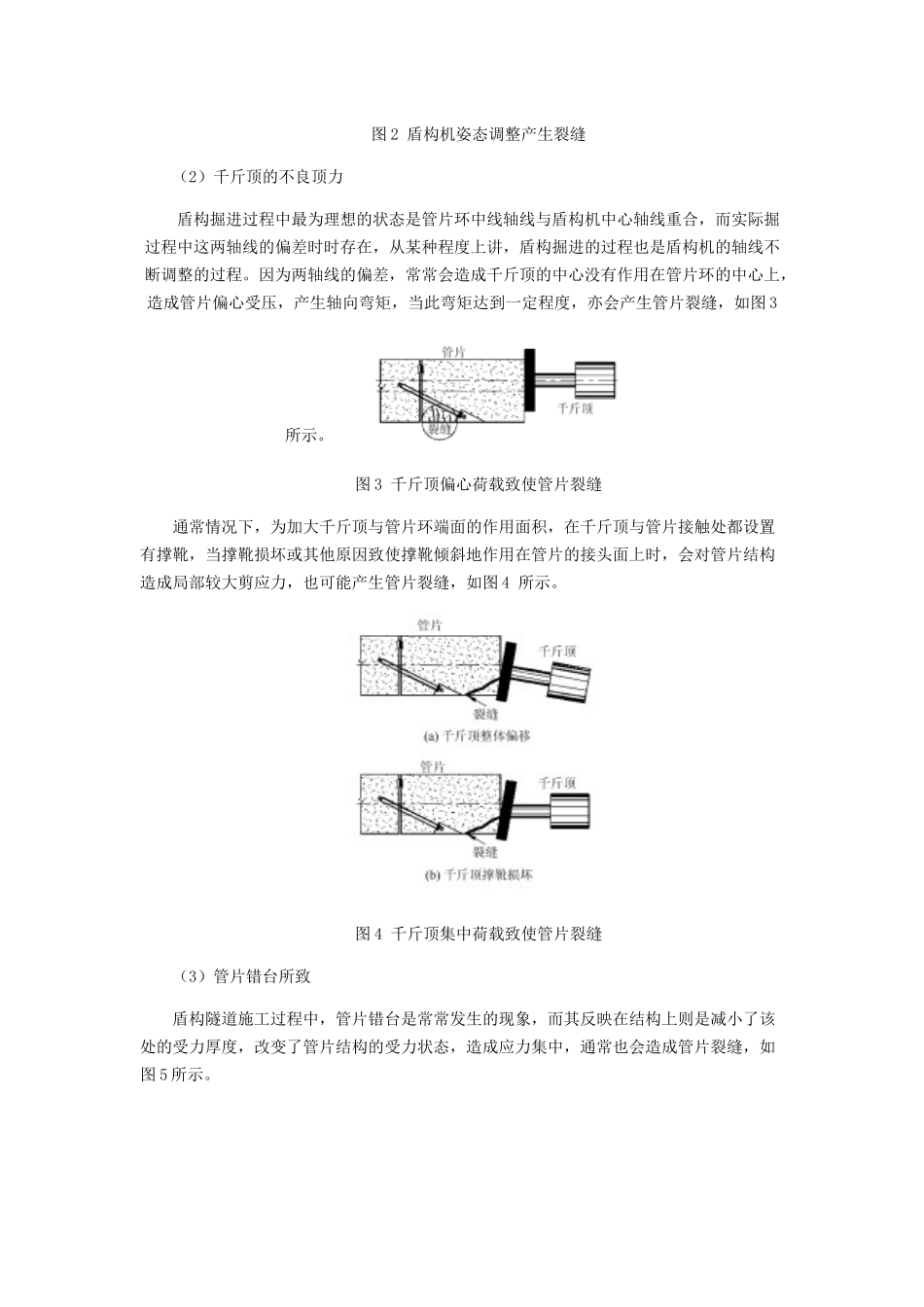 盾构隧道施工期管片开裂原因和相应对策_第3页