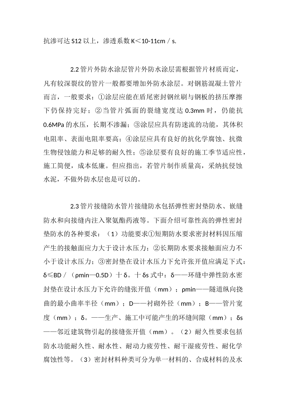 盾构隧道防水堵漏技术_第2页