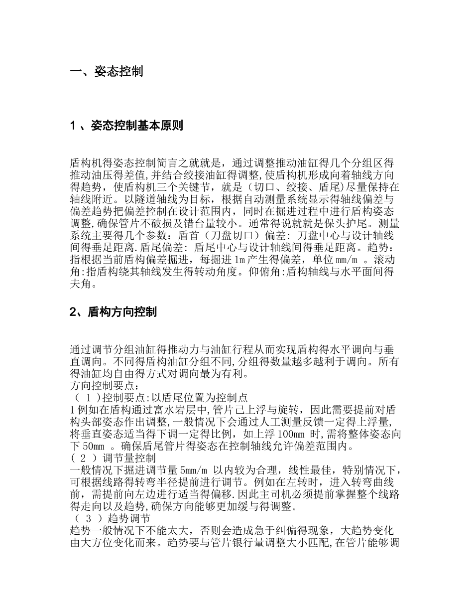 盾构机姿态控制与纠偏_第2页