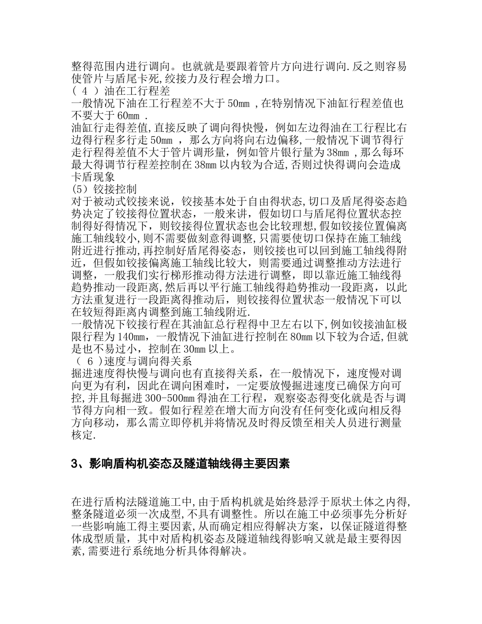 盾构机姿态控制与纠偏_第3页