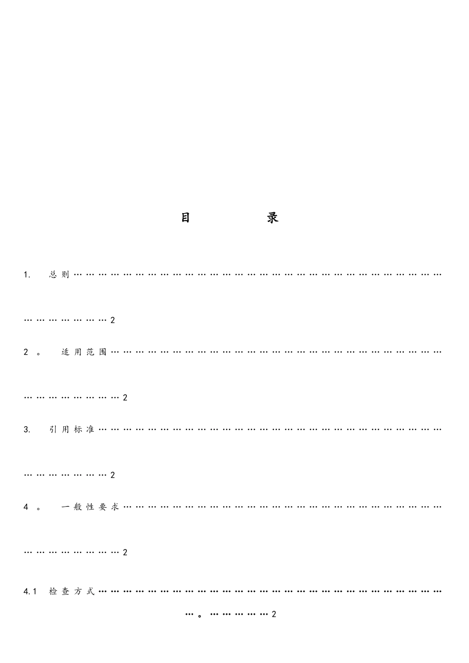 省公司变电站自动化系统日常检查规范_第3页