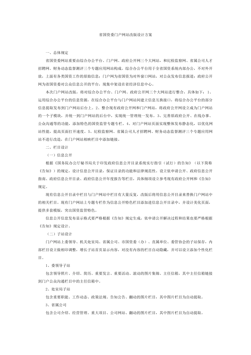 省国资委门户网站改版设计方案_第1页