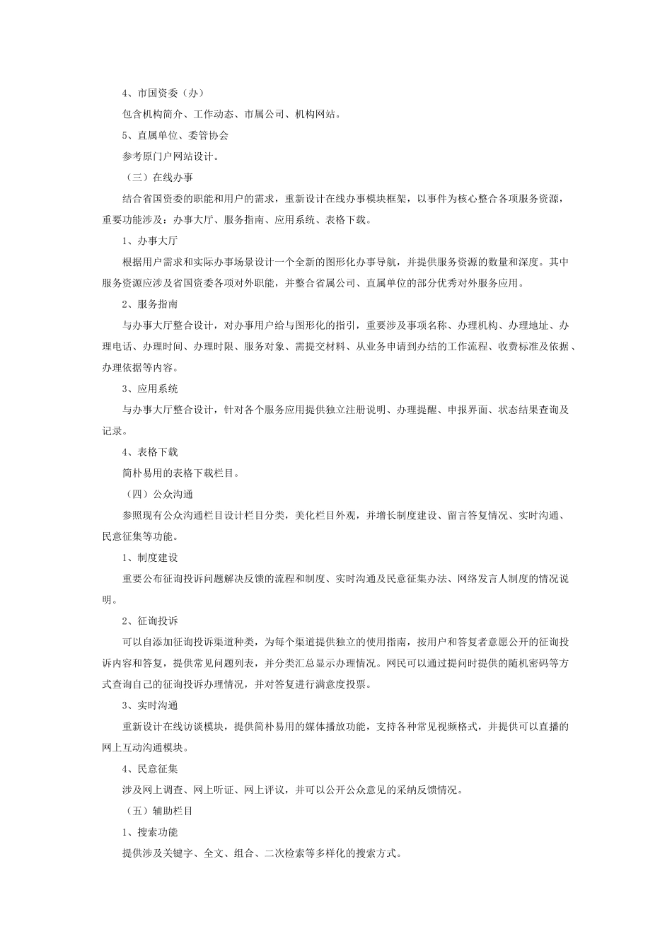 省国资委门户网站改版设计方案_第2页