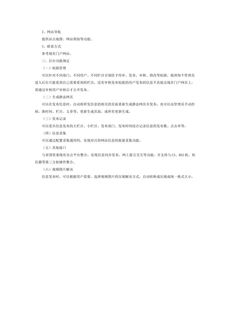 省国资委门户网站改版设计方案_第3页