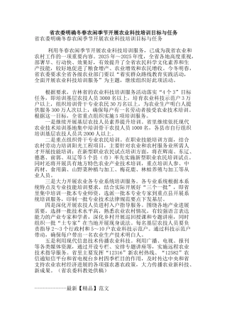 省农委明确冬春农闲季节开展农业科技培训目标与任务