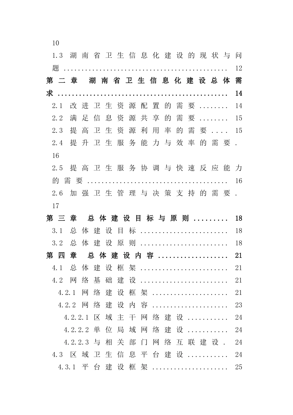 省卫生信息化建设总体方案框架总体方案框架_第3页