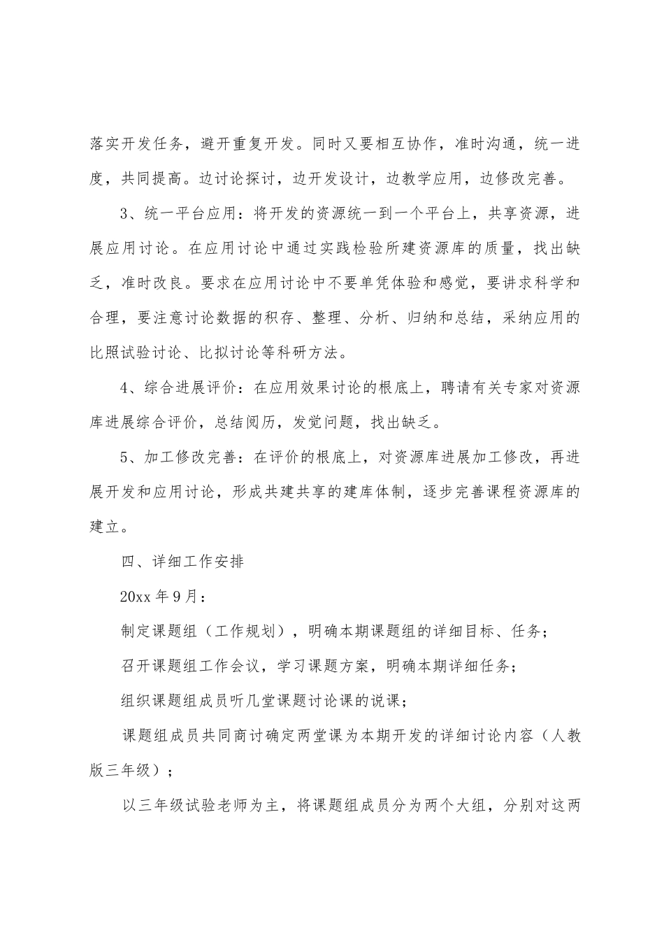 省思维课题下期工作计划方案_第2页