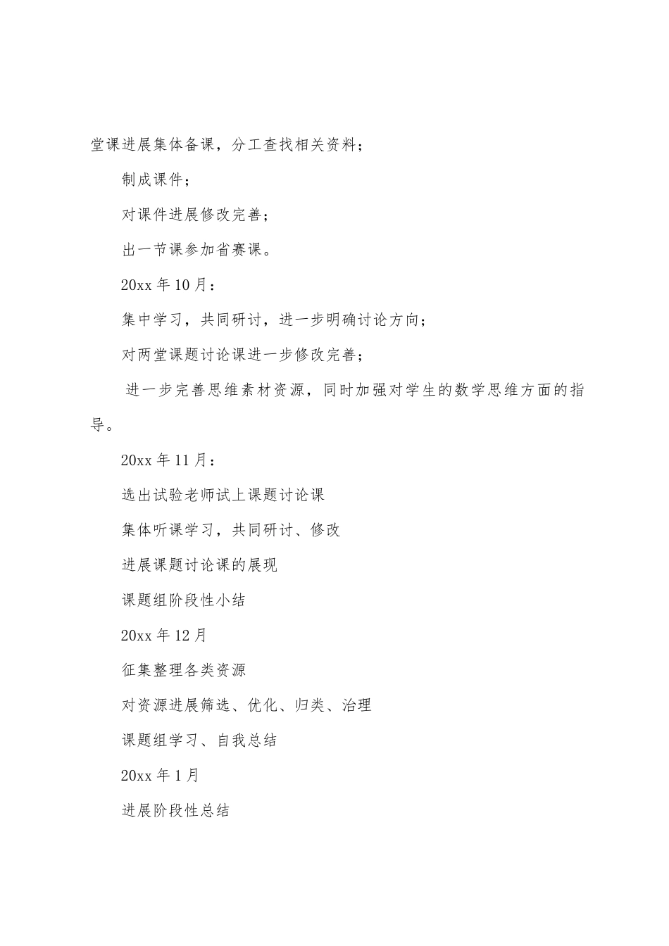 省思维课题下期工作计划方案_第3页