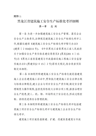 省施工安全生产标准化考评细则