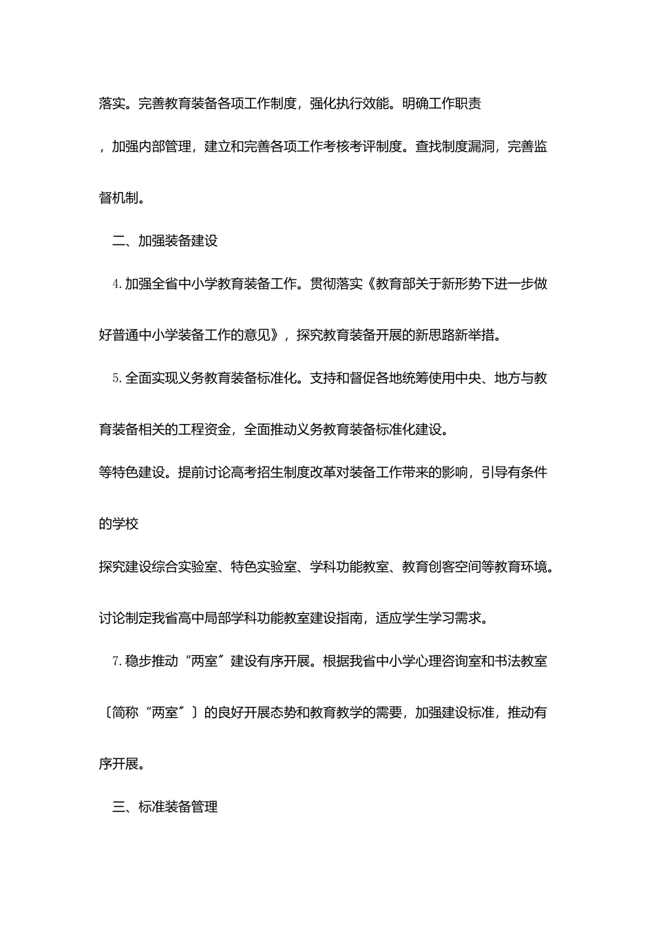 省教育技术装备站2025年工作计划_第2页