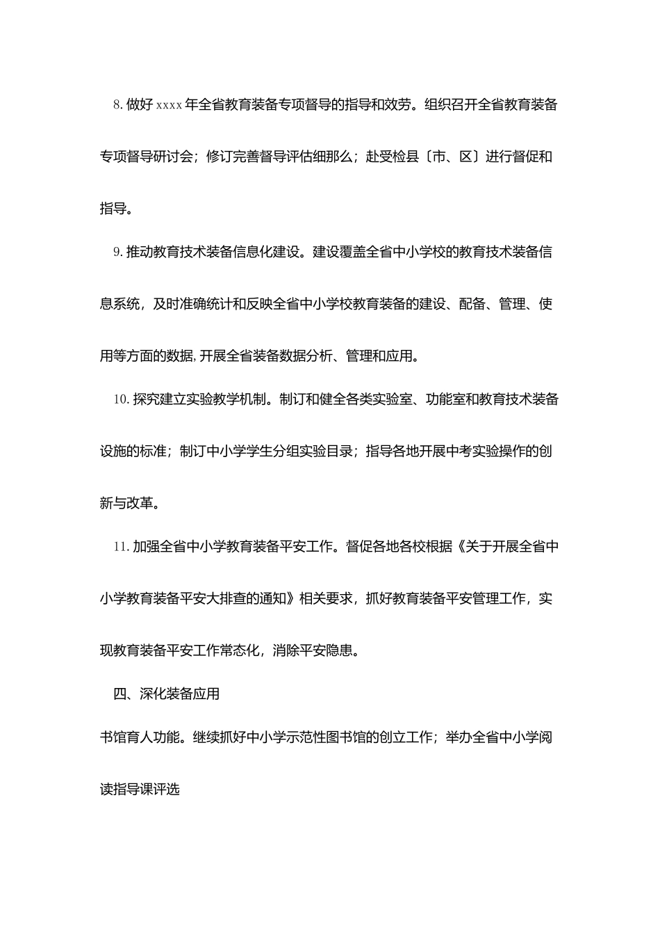 省教育技术装备站2025年工作计划_第3页