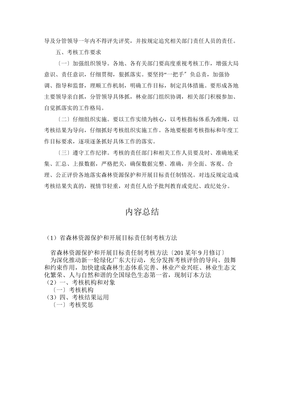 省森林资源保护和发展目标责任制考核办法_第3页