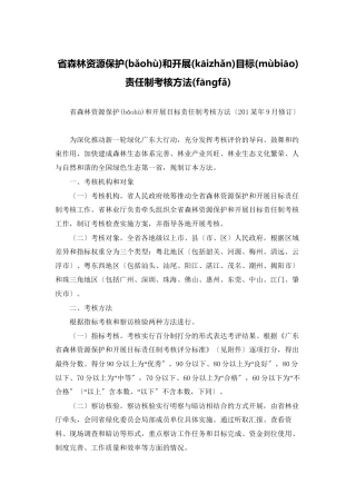 省森林资源保护和发展目标责任制考核办法