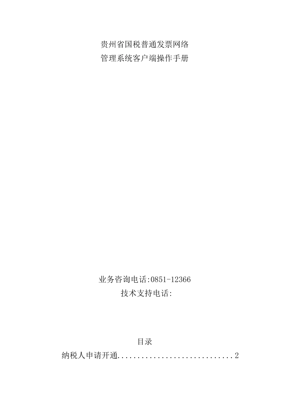 省普通发票网络管理系统客户端操作手册_第2页