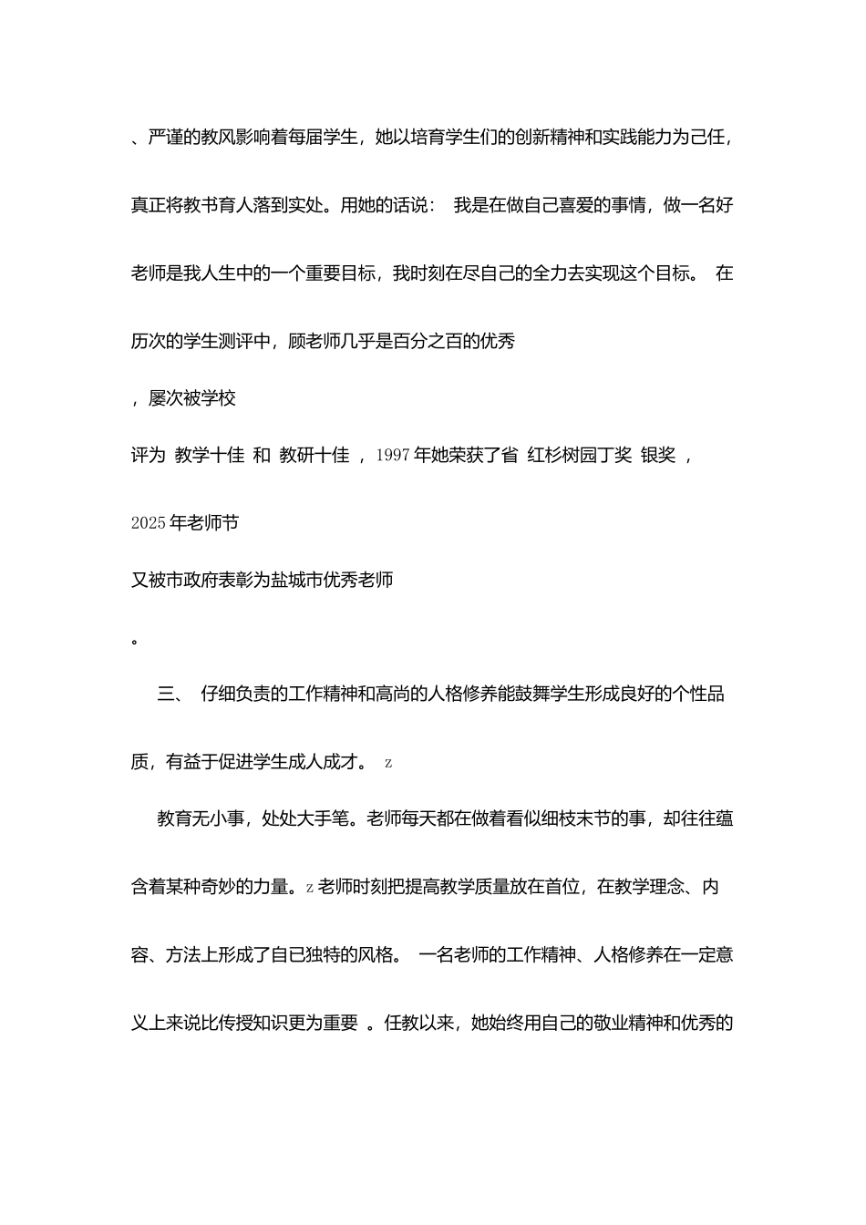 省特级教师先进事迹：教坛耕耘四十载-一路风雨一路歌_第2页