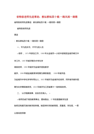 省特级教师先进事迹：教坛耕耘四十载-一路风雨一路歌