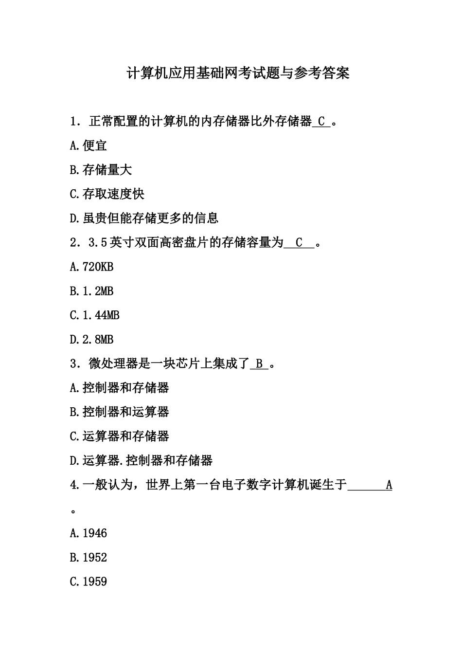 省电大计算机应用基础网考试题与参考答案_第2页