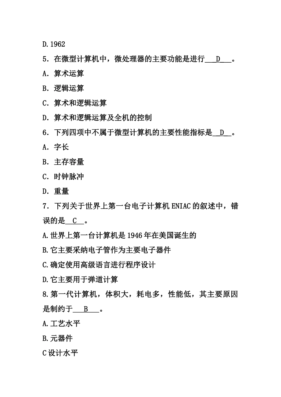 省电大计算机应用基础网考试题与参考答案_第3页