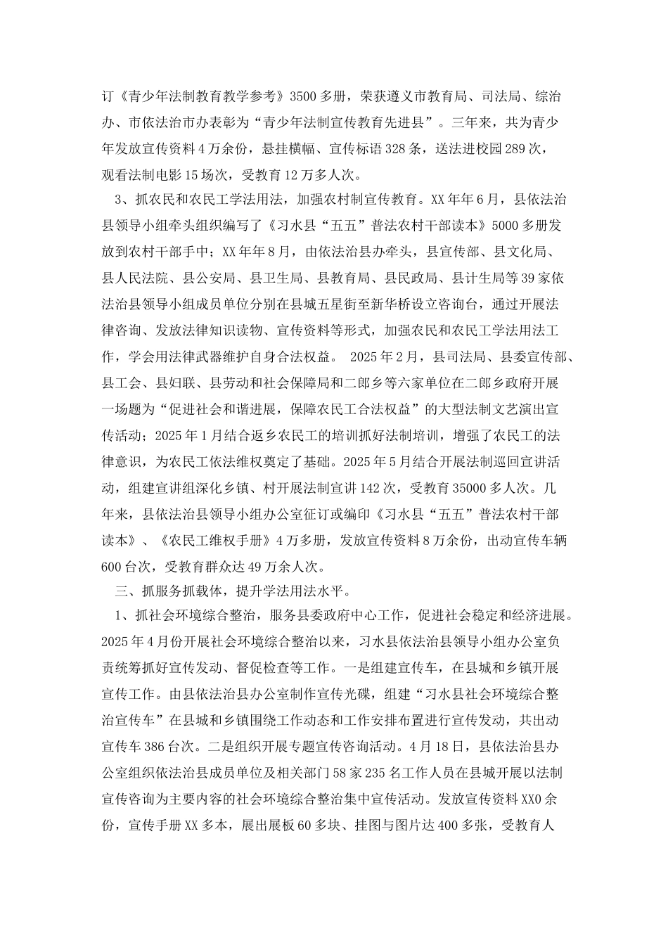 省级“学法用法示范机关”先进事迹材料_第2页
