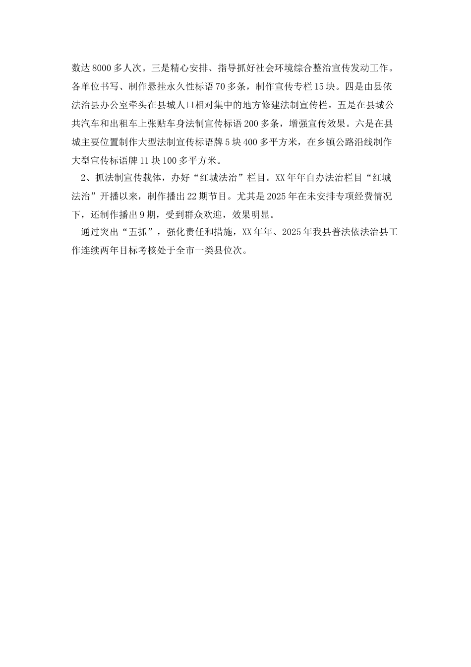 省级“学法用法示范机关”先进事迹材料_第3页