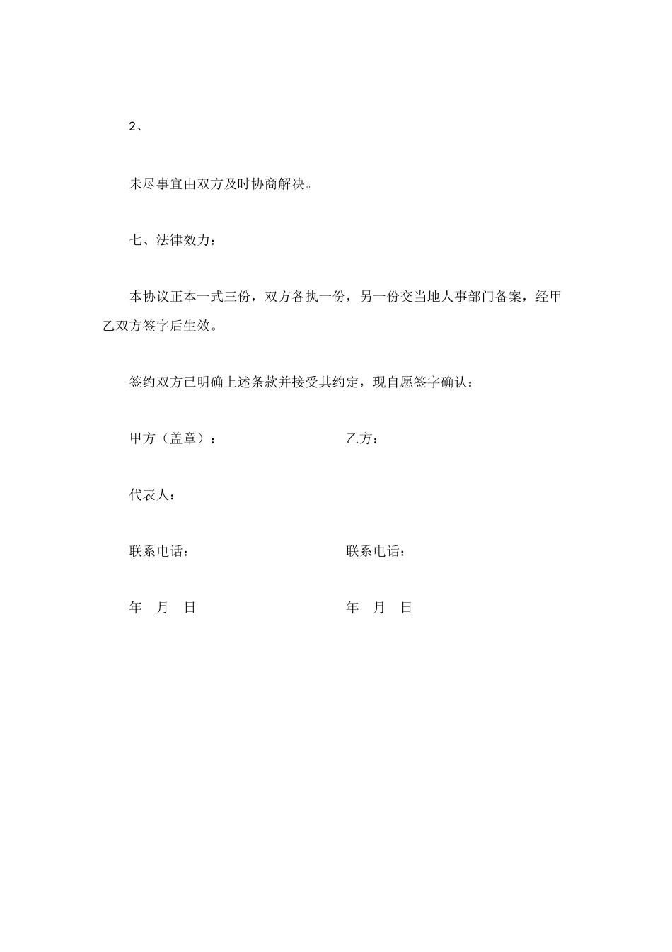 省级大中专毕业生就业见习基地与见习毕业生协议书_第3页