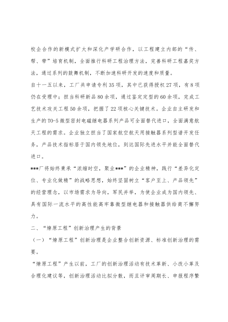 省级企业管理创新成果申报主报告_第2页