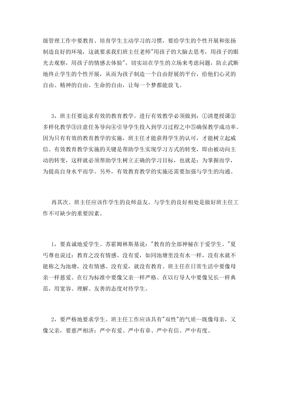 省级班主任培训心得体会范文_第3页