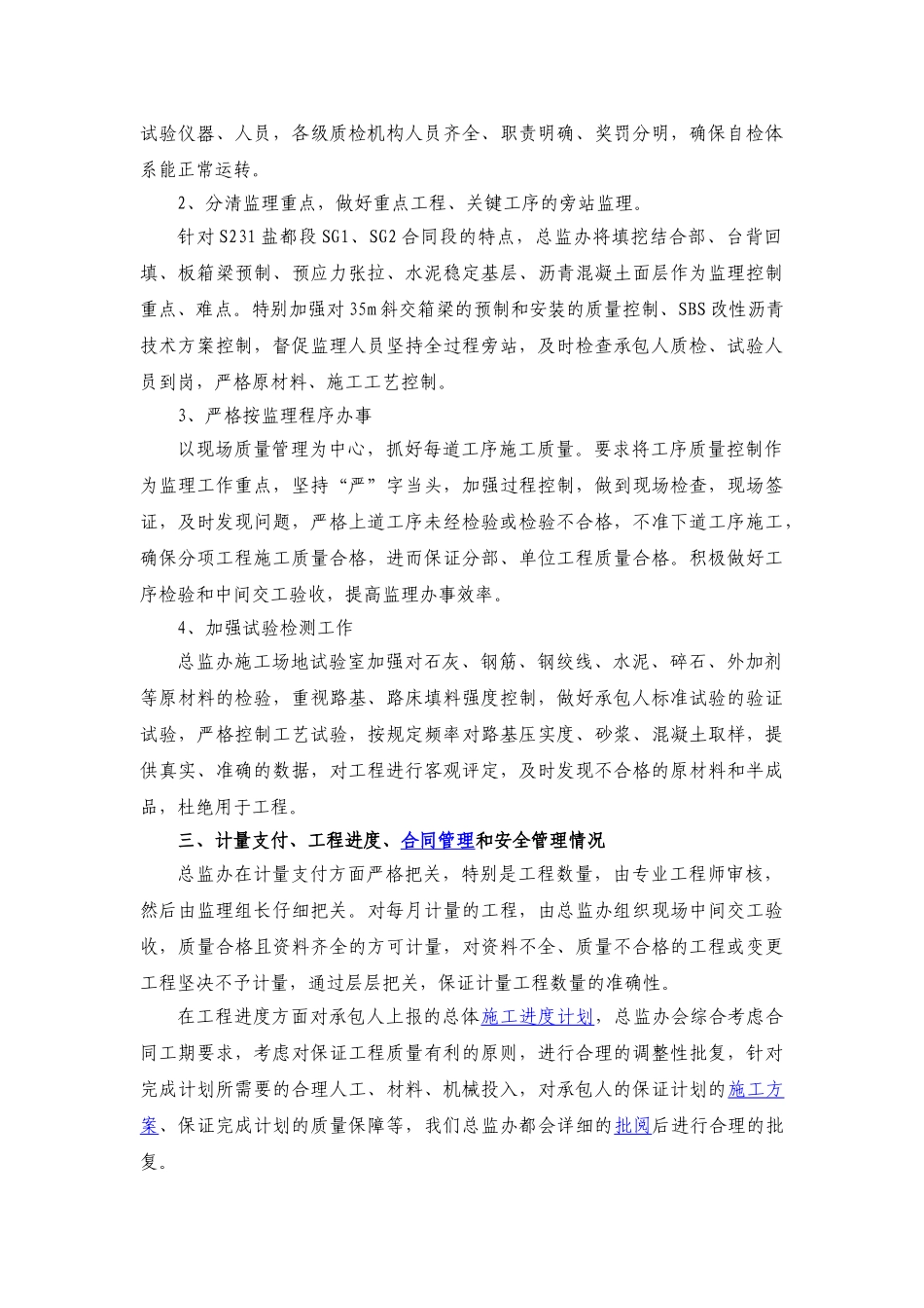 省道盐都段建设工程监理工作总结_第2页