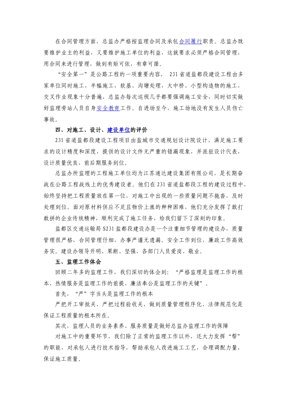 省道盐都段建设工程监理工作总结_第3页