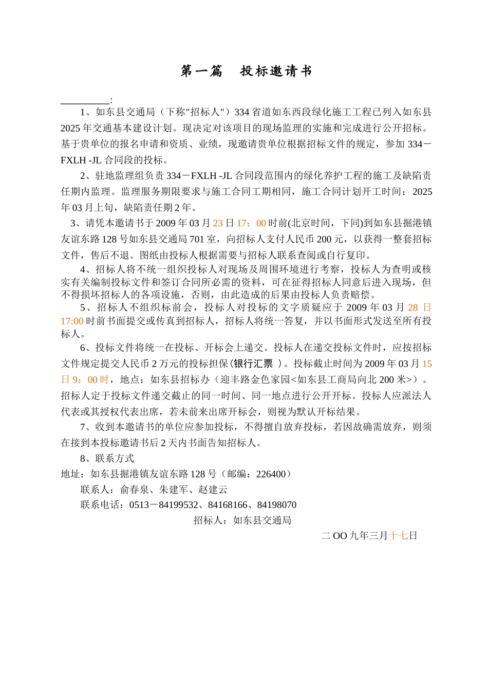省道如东西段绿化工程监理_第2页
