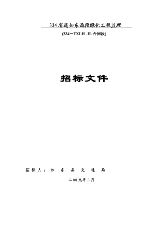省道如东西段绿化工程监理