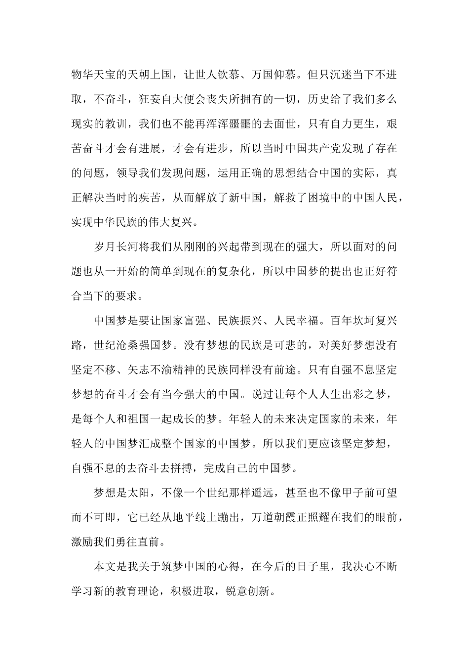 看《筑梦中国.风雨如磐》心得体会讲话稿（标准版）_第2页