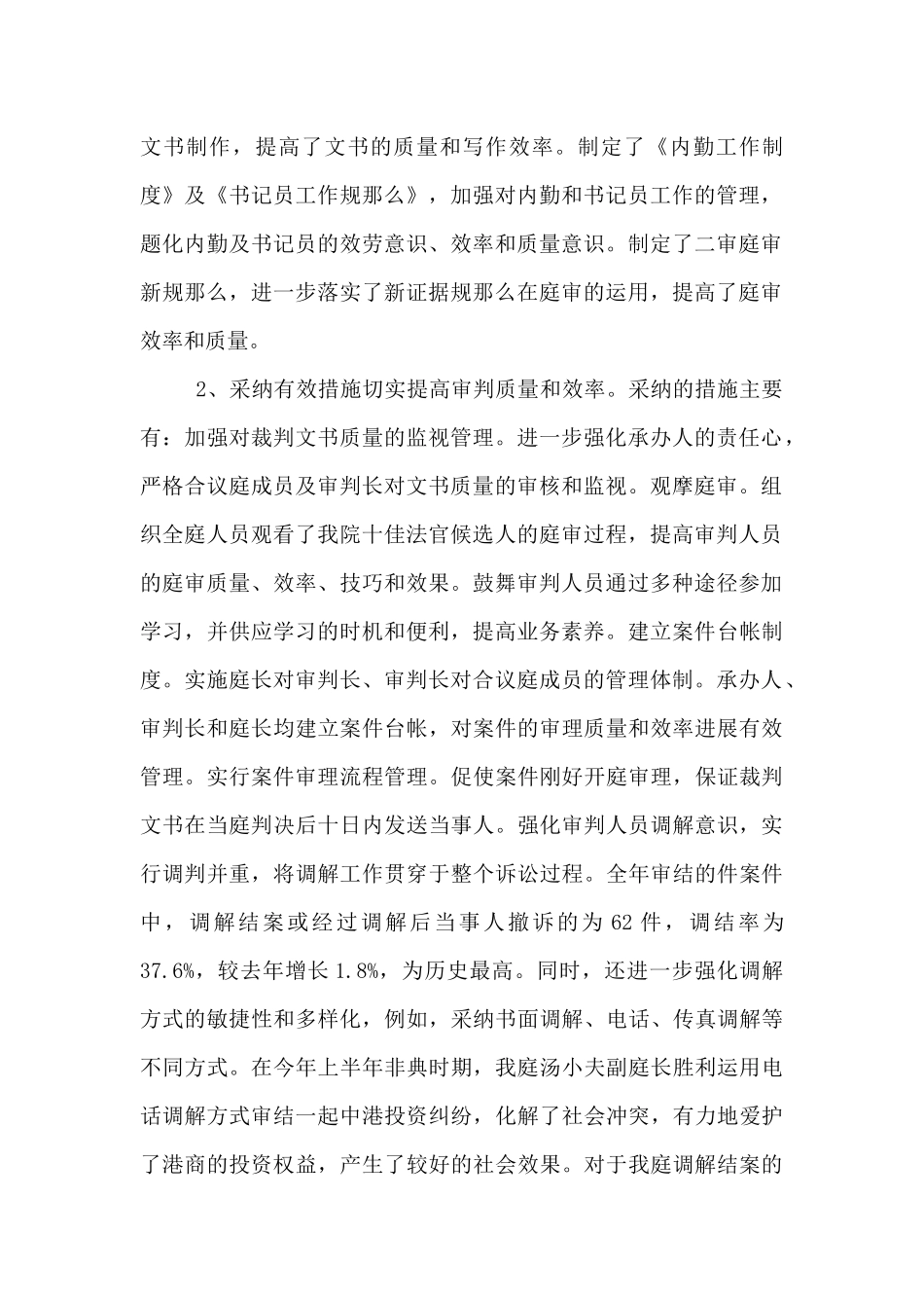 省高级人民法院庭年度工作总结_第2页