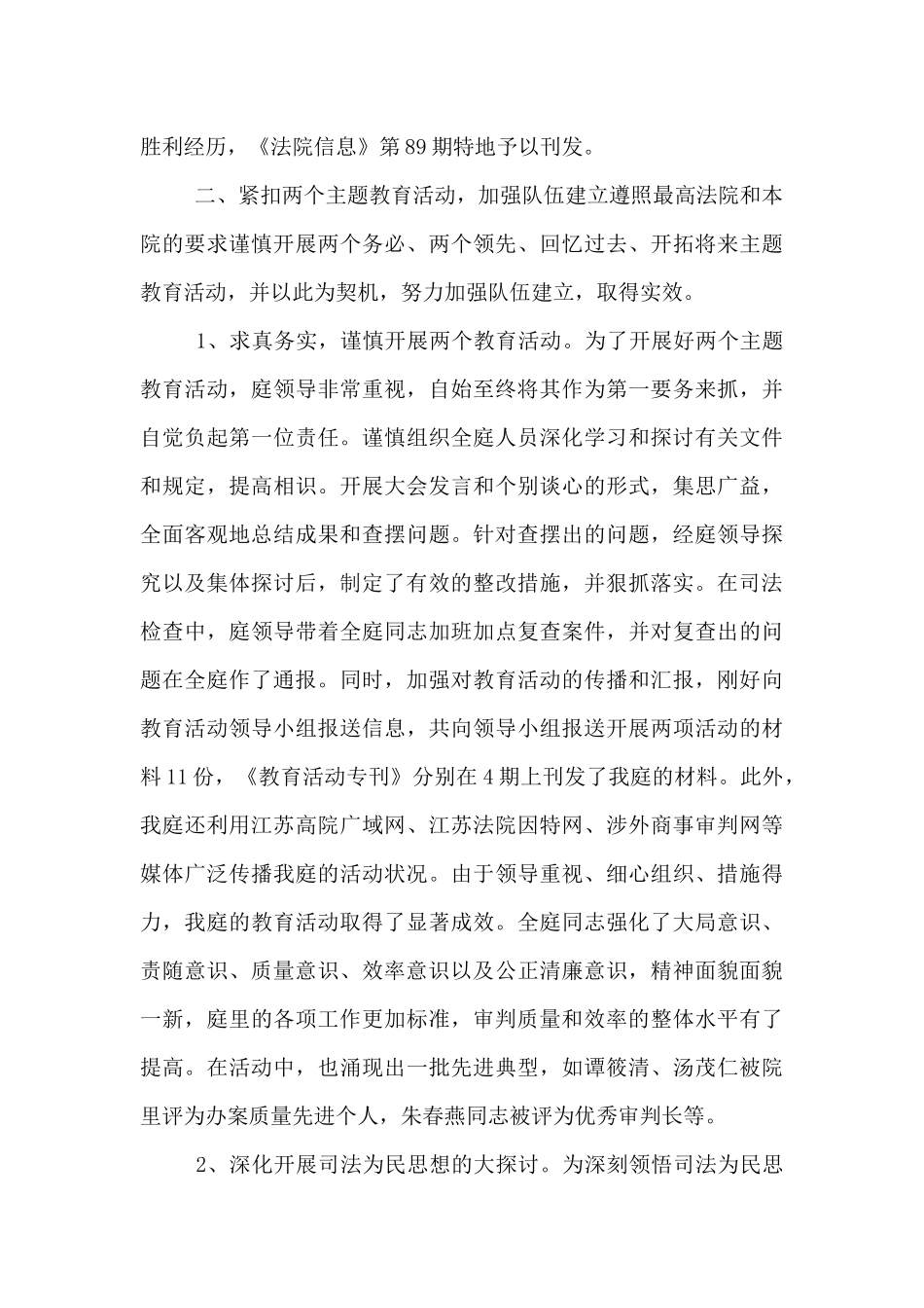 省高级人民法院庭年度工作总结_第3页