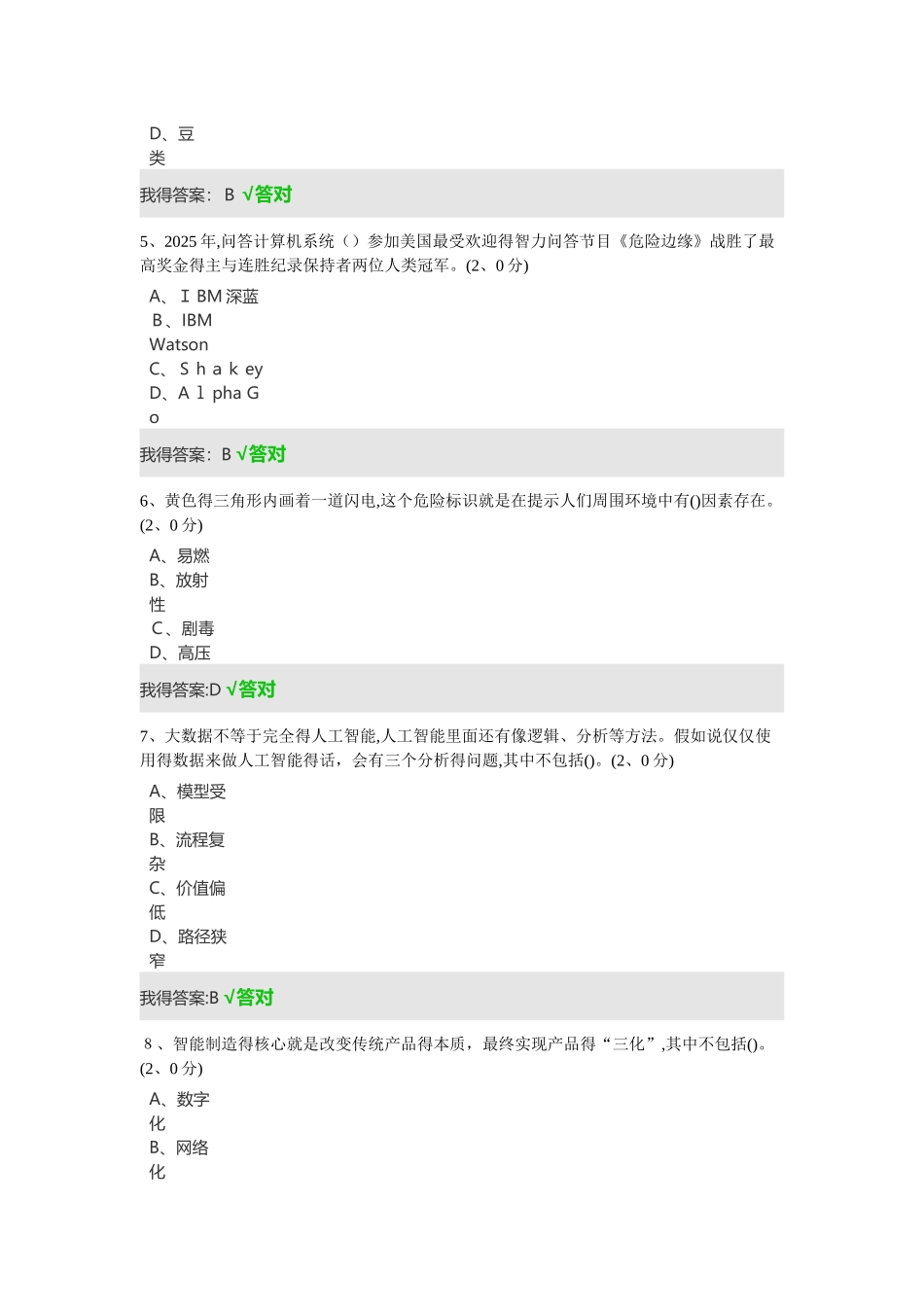眉山市2025年度人工智能与健康_第2页