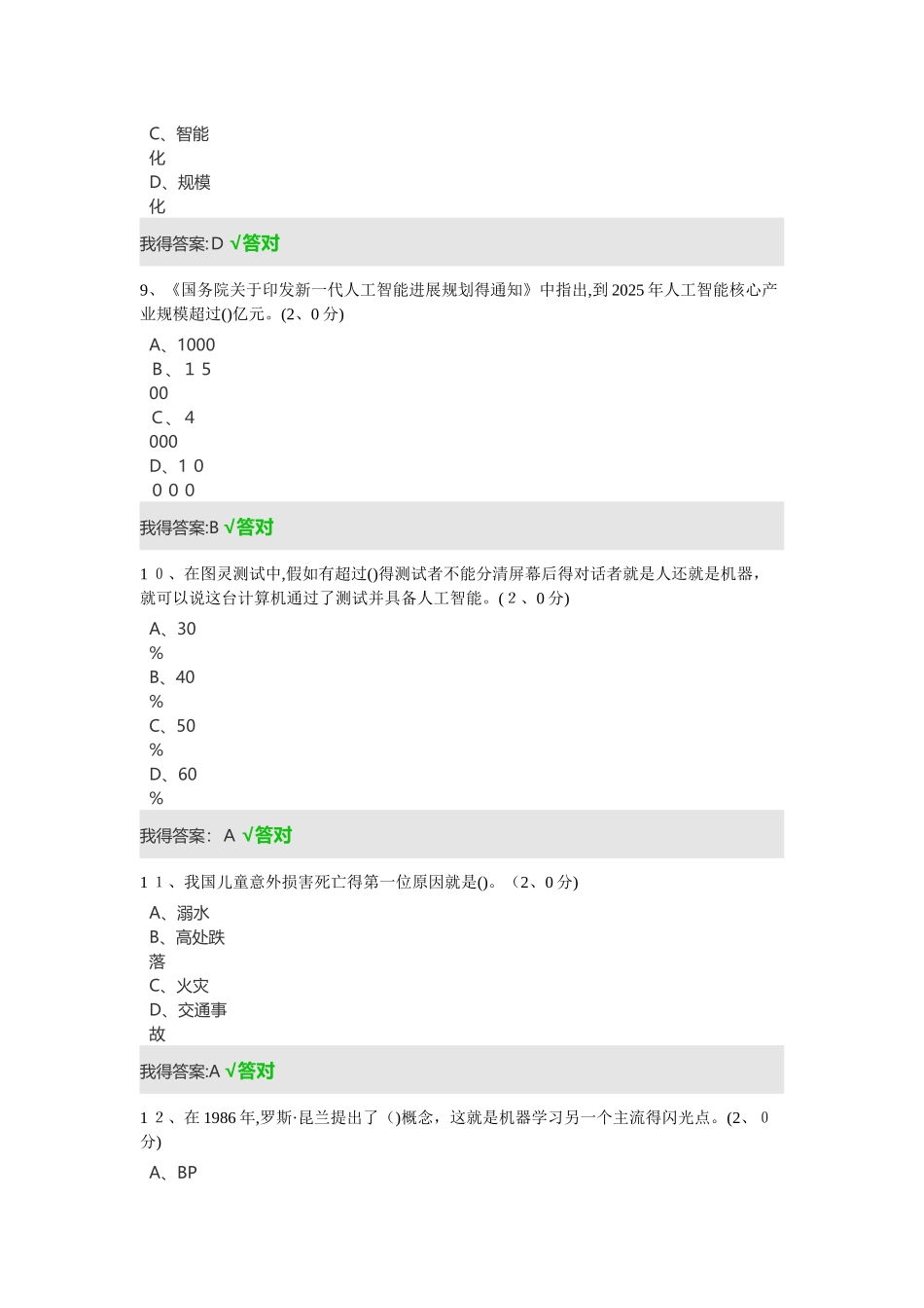 眉山市2025年度人工智能与健康_第3页