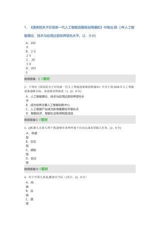眉山市2025年度人工智能与健康
