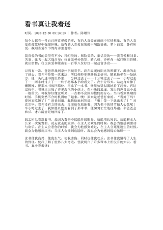 看书真让我着迷