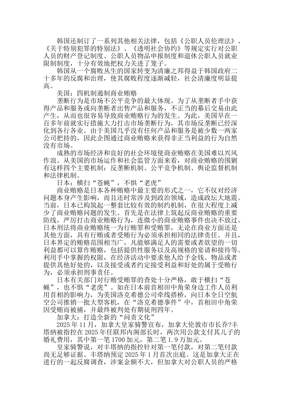 看他国对行贿者的处罚_第2页