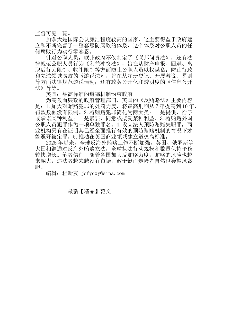 看他国对行贿者的处罚_第3页