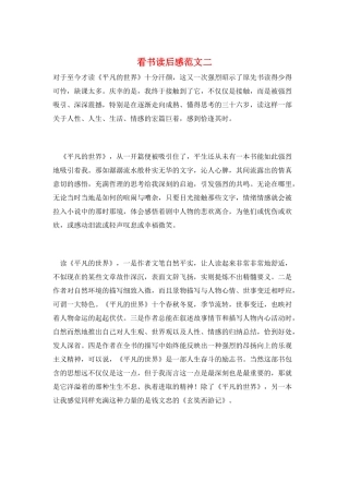 看书读后感范文二