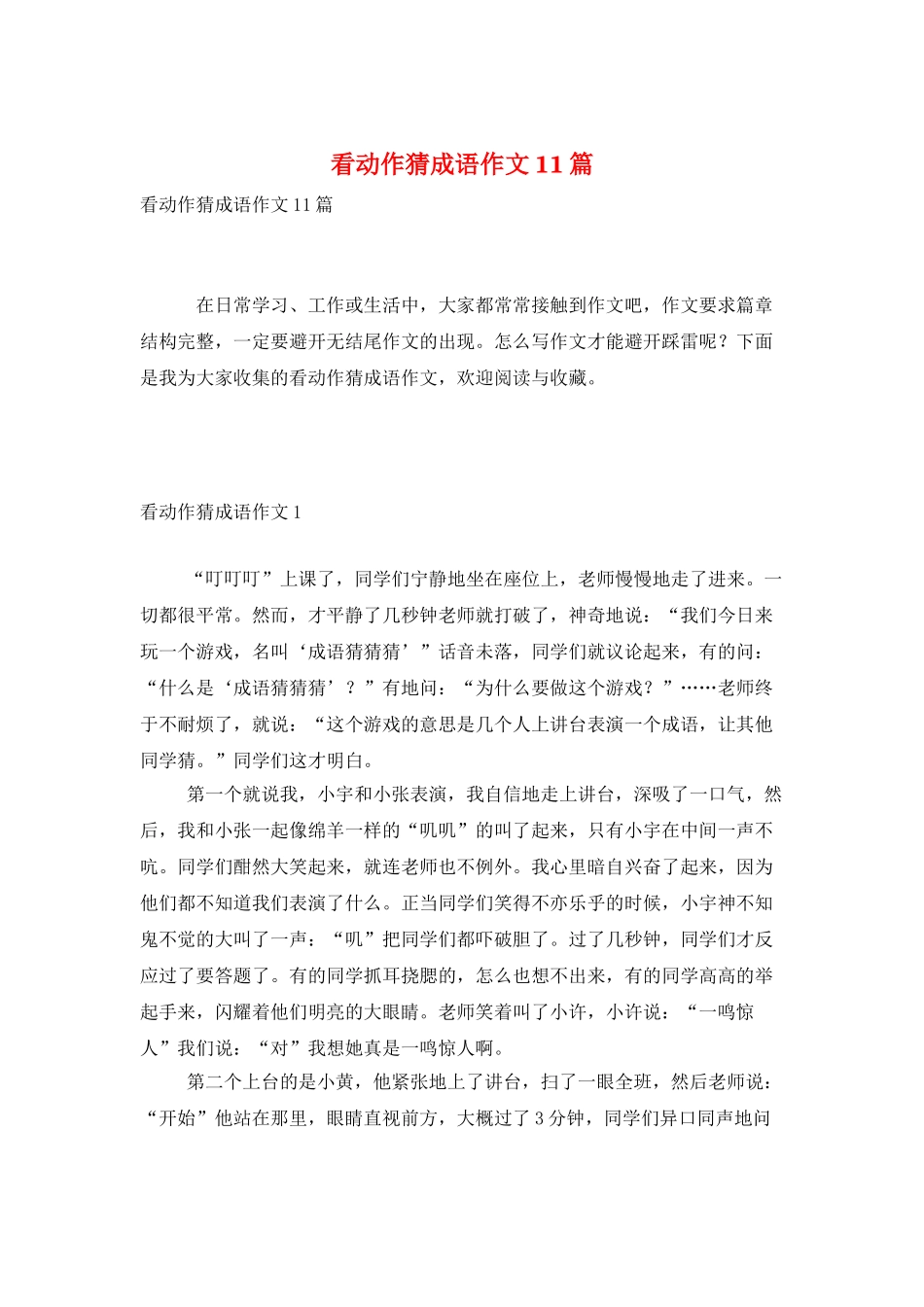 看动作猜成语作文11篇_第1页