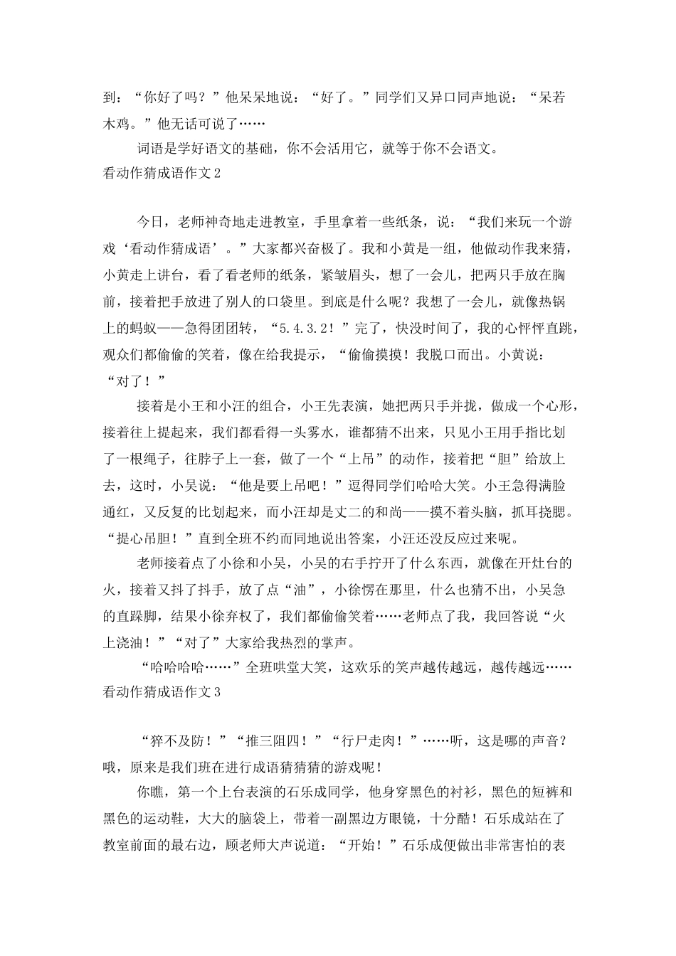 看动作猜成语作文11篇_第2页