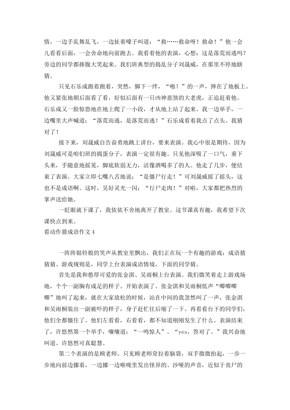 看动作猜成语作文11篇_第3页