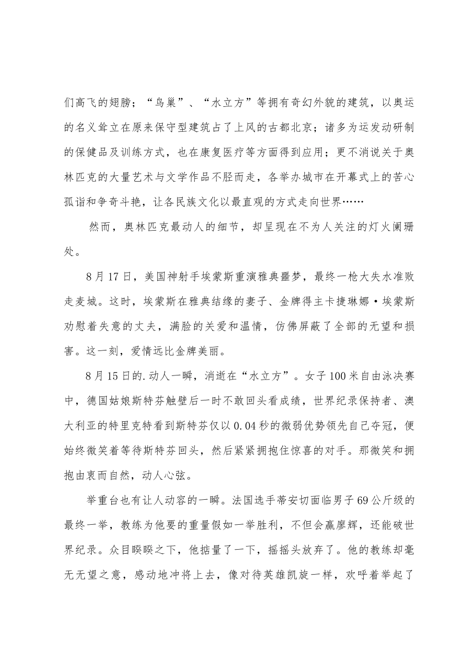 看奥运会心得体会_第2页