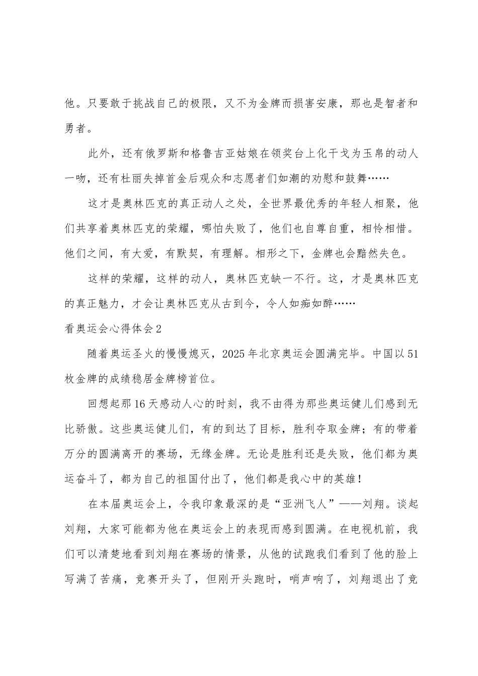 看奥运会心得体会_第3页